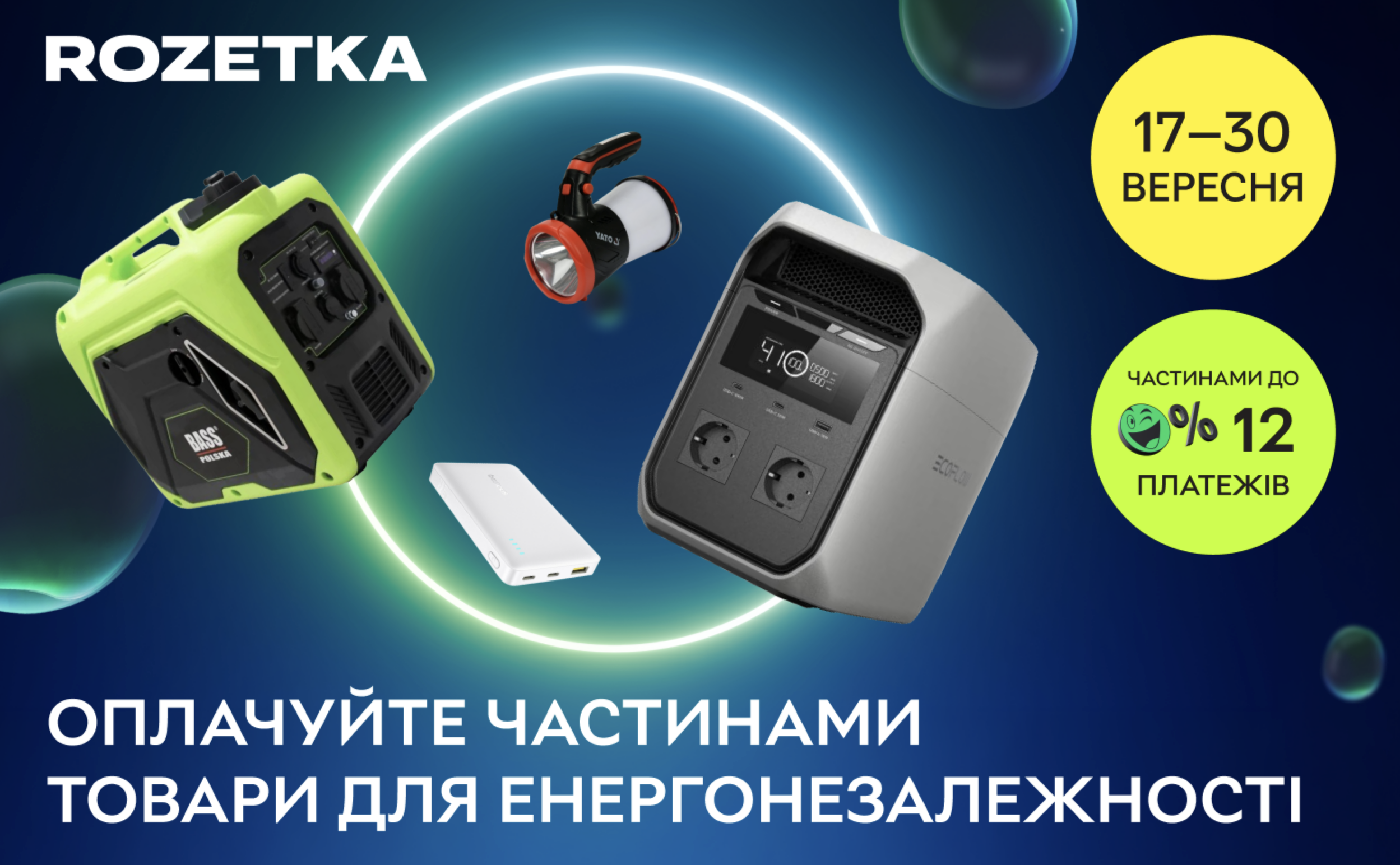 Зарядна станція, генератор чи акумулятор: що вибрати для дому на випадок відключень світла